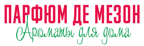 Парфюм де Мезон